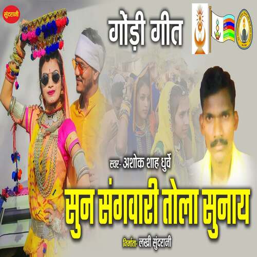 Sun Sangwari Tola Sunaye