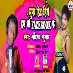 Super Hit Hiye Hum To Facebook Par