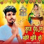 Suraj Dev Uga Bhore Bhore Ho