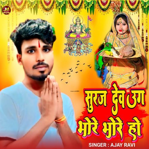 Suraj Dev Uga Bhore Bhore Ho