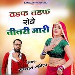 Tadap Tadap Rove Titari Mhari