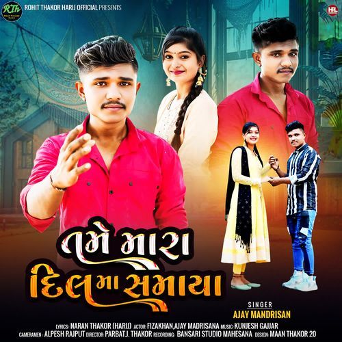 Tame Mara Dilma Samaya