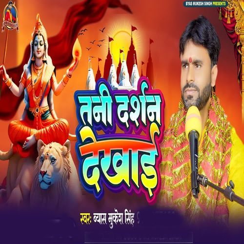 Tani Darshan Dekhai