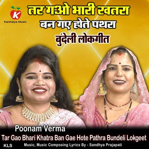 Tar Gao Bhari Khatra Ban Gae Hote Pathra Bundeli Lokgeet