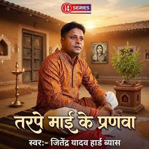 Tarpe Maai Ke Pranwa