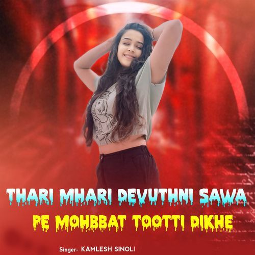 Thari Mhari Devuthni Sawa Pe Mohbbat Tootti Dikhe