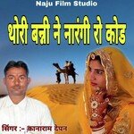 Thori Banni Ne Narangi Ro Cod