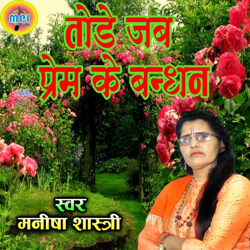 Tod Jab Prem Ke Bandhan