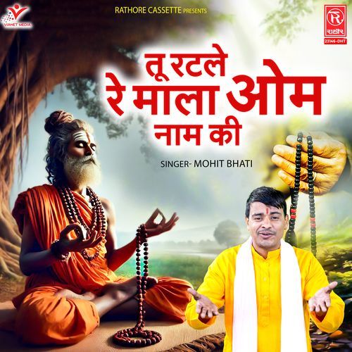 Tu Ratle Re Mala Om Naam Ki