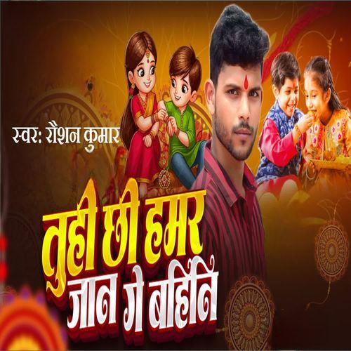 Tuhi Chhi Hamar Jaan Ge Bahini