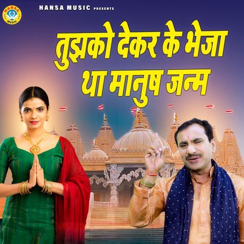 Tujhko Dekar Ke Bheja Tha Manushya Janm