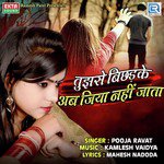 Tujhse Bichhadke Ab Jiya Nahi Jata