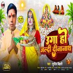 Uga Ho Jaldi Dinaanath