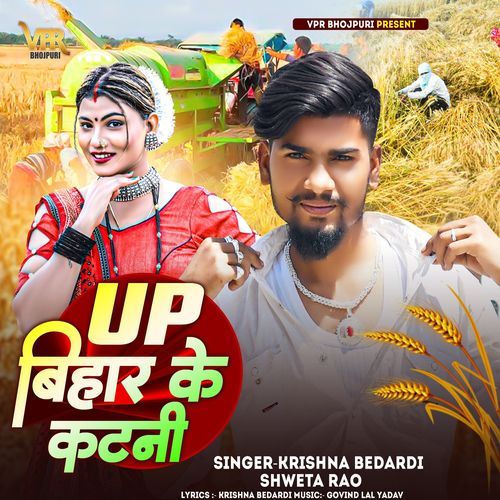 Up Bihar Ke Katani