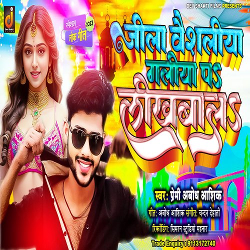 Vaishaliya Galiya Pe Likhbale
