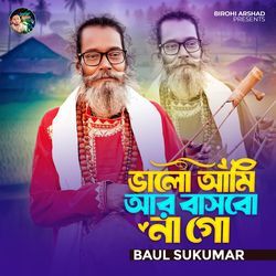 Valo Ami R Basbo Na Go