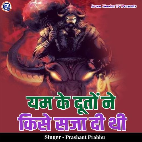 Yam Ke Dooton Ne Kise Saja Di Thi