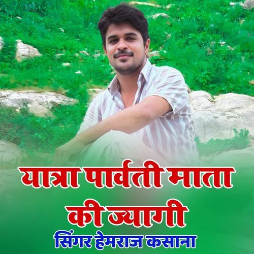 Yatra Parwati Mata Ki Jyagi