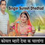 koyal mhari deva k chalanga