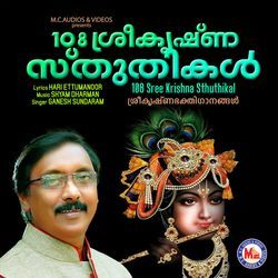 108 Sreekrishna Sthuthikal