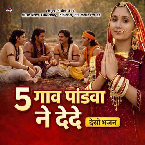 5 Gaav Pandava Ne Dede Desi Bhajan