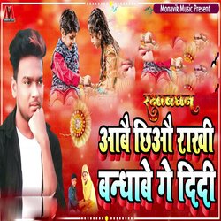 Aabe Chiyo Rakhi Bandhbawe Ge Didi-SV0iWQxjf3I