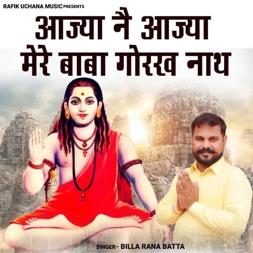 Aajya Ne Aajya Mere Baba Gorakh Nath