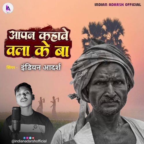 Aapan Kahawe Wala Ke Baa