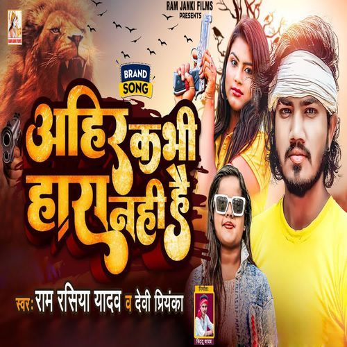 Ahir Kabhi Hara Nahi Hai