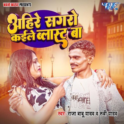 Ahire Sagaro Kaile Blast Ba