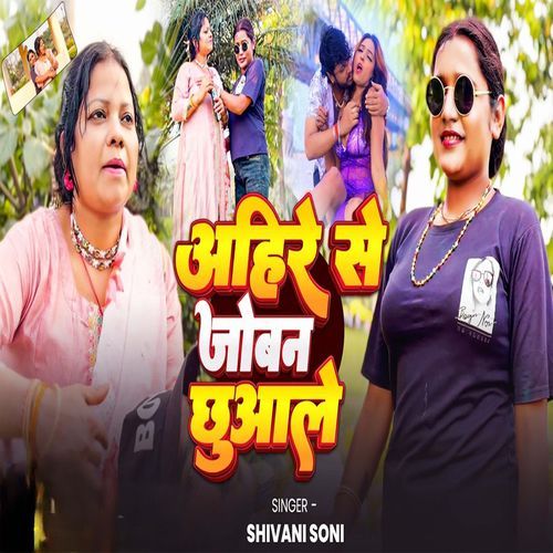 Ahire Se Joban Chhuale