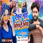 Aker mai bigadle biya