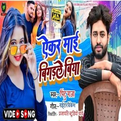 Aker mai bigadle biya