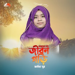 Allah r Pothe Jibon Gori-STwtWx17Q3c