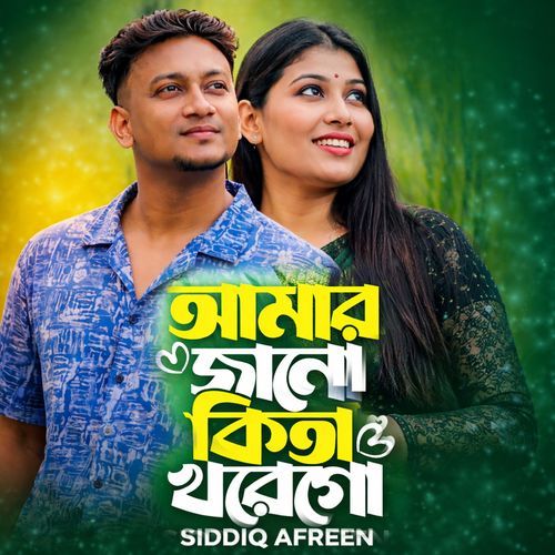 Amar jano kita kore go