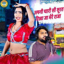 Apni Pyari Se Surat Dikhaja Mere Raja