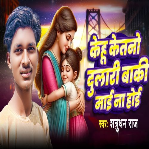 कड़ु कांधा दुले बाकी नहीं तायरे
