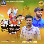 Baar Bij Na Dhani Laj Mari Rakhje