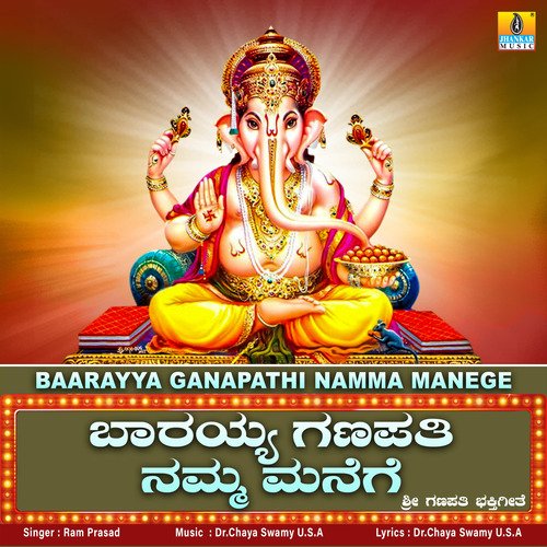 Baarayya Ganapathi Namma Manege - Single