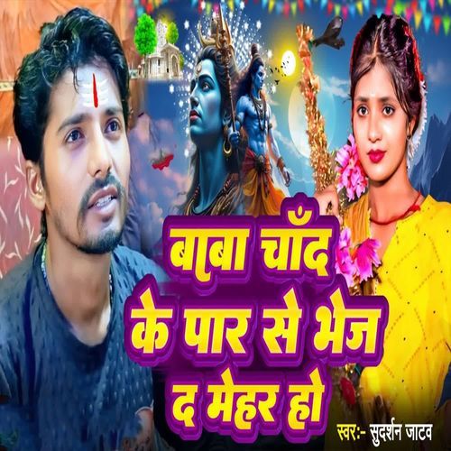 Baba Chand Ke Par Se Bhej D Mehar Ho
