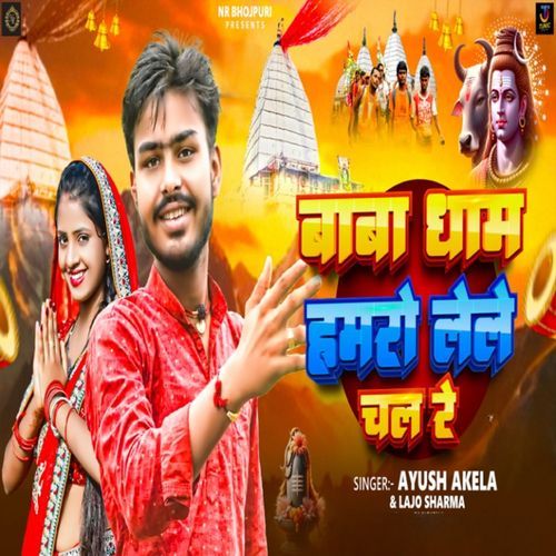Baba Dham Hamro Lele Chal Re