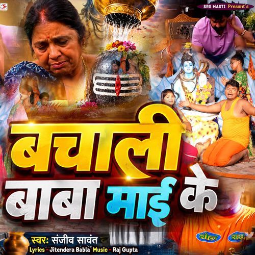 Bachalin Baba Mai Ke (Bhojpuri)