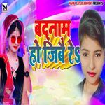 Badanam Ho Jaibo Re