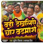 Badi Dekhaliye Chor Badmash