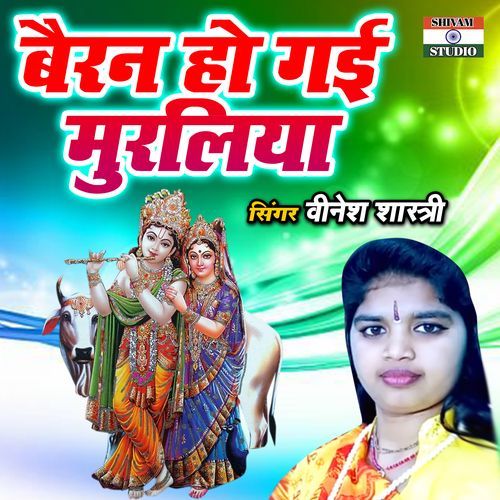 Bairan Ho Gayi Muraliya