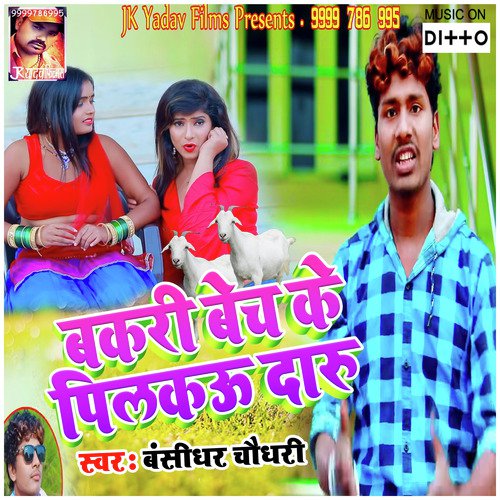 Bakri Becha Ke Pilakau Daru_poster_image