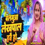 Balamua Lekhpal Hawai Ho