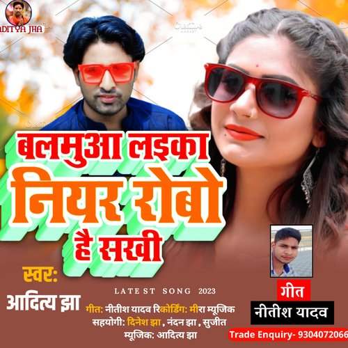 Balamua robo hai sakhi