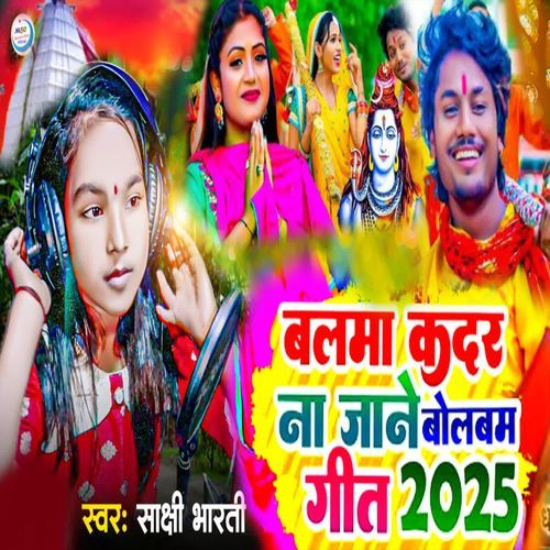 Balma Kadar Na Jane Bolbam Geet 2025