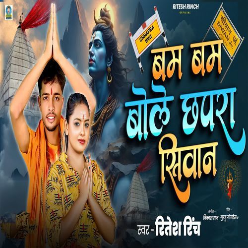 Bam Bam Bole Chhapra Siwan